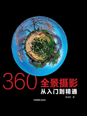 cover image of 360°全景摄影